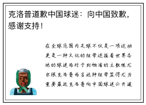 克洛普道歉中国球迷：向中国致歉，感谢支持！