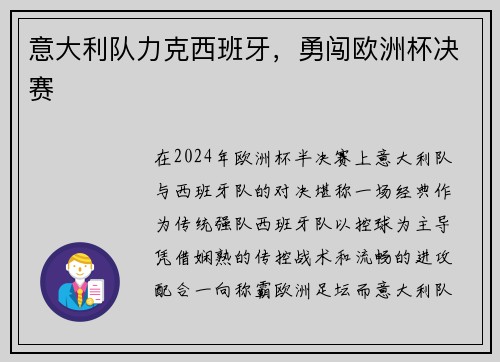 意大利队力克西班牙，勇闯欧洲杯决赛